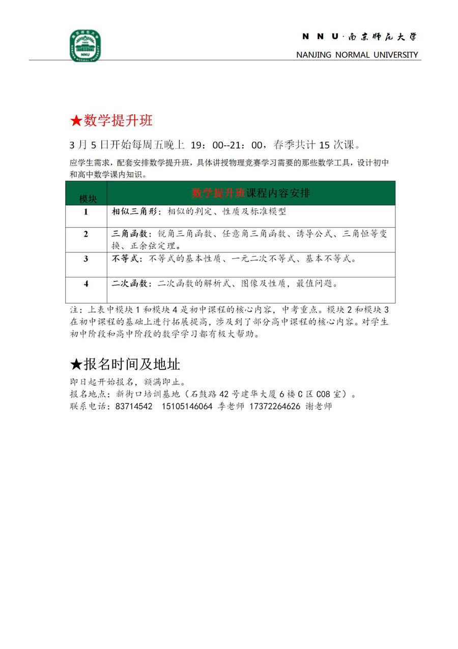 2021初二组获奖学生培养计划_04.jpg