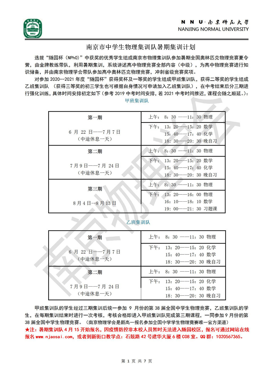 2021年初三组获奖学生暑期集训队课表_01.jpg