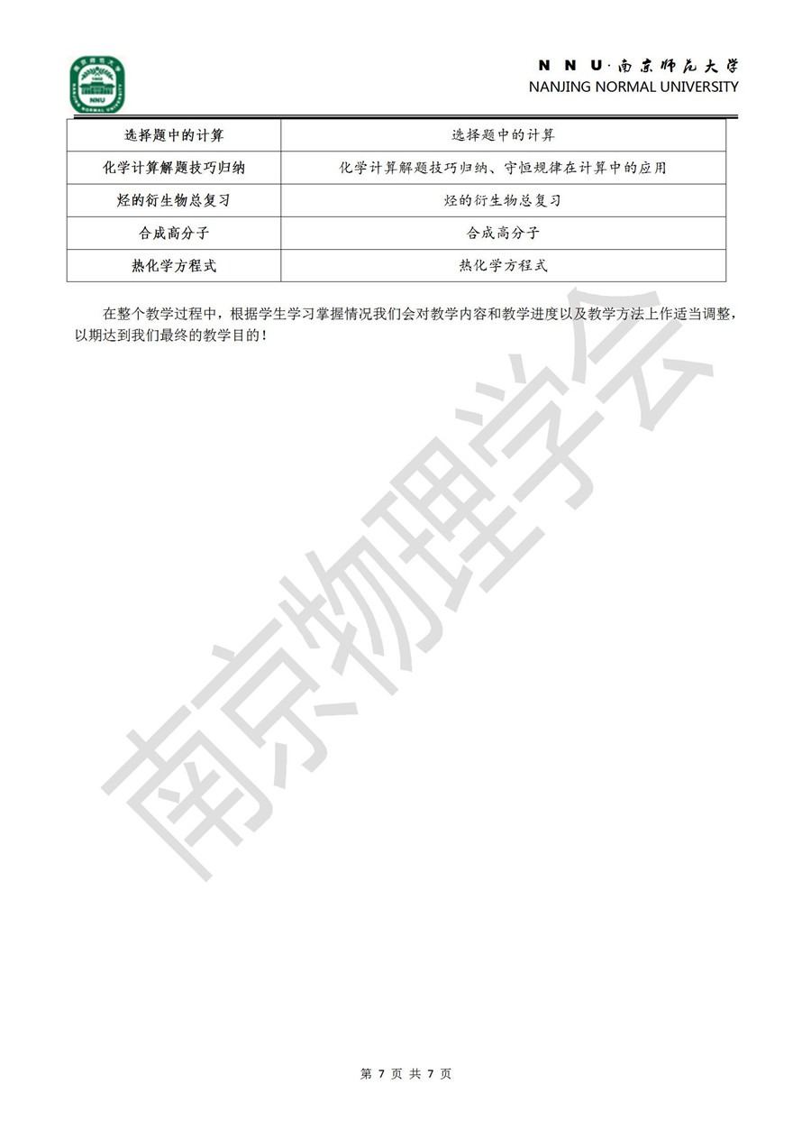 2021年初三组获奖学生暑期集训队课表_07.jpg